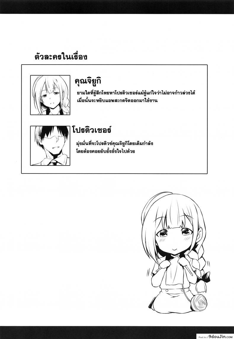 อ่านโดจิน ทดลองรัก ก่อนบอกเธอ (COMIC1☆16) [AERODOG (inu)] Chiyuki-san no Saimin Appli (THE [email protected]: Shiny Colors) หน้าที่ 3