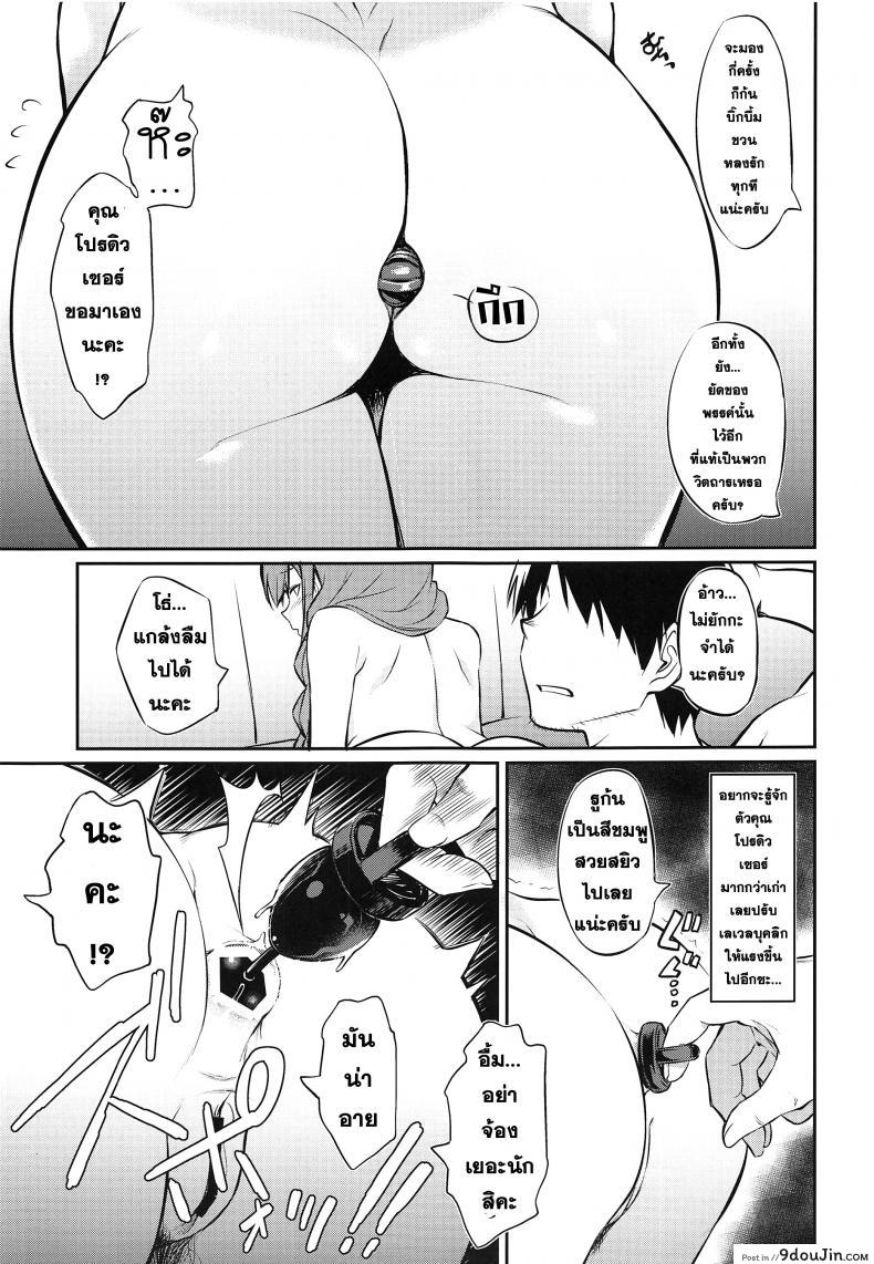 อ่านโดจิน (COMIC1☆16) [AERODOG (inu)] Chiyuki-san no Saimin Appli แปลไทย หน้าที่ 8