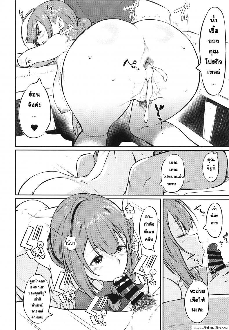 อ่านโดจิน (COMIC1☆16) [AERODOG (inu)] Chiyuki-san no Saimin Appli แปลไทย หน้าที่ 13