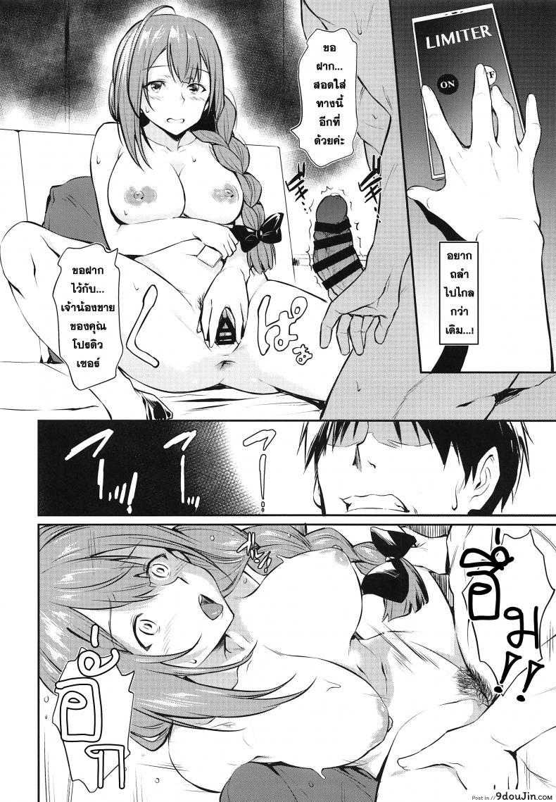 อ่านโดจิน (COMIC1☆16) [AERODOG (inu)] Chiyuki-san no Saimin Appli แปลไทย หน้าที่ 15