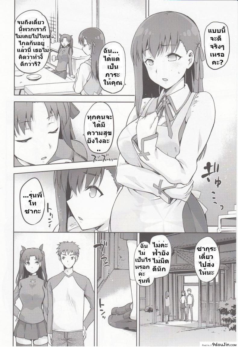 อ่านโดจิน (COMIC1☆9) [Jyouren Kishidan (kiasa)] Sakura-Iro (Fate/Stay Night) อ่านฟรี หน้าที่ 5