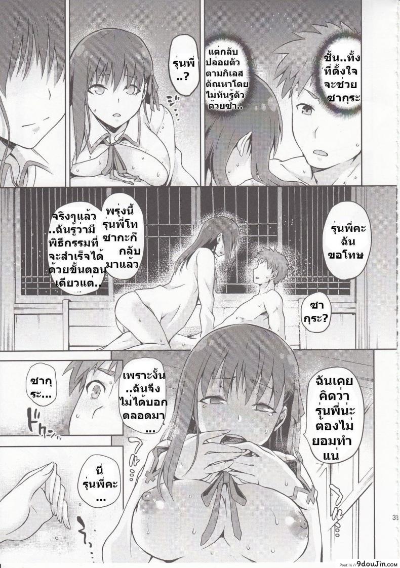 อ่านโดจิน (COMIC1☆9) [Jyouren Kishidan (kiasa)] Sakura-Iro (Fate/Stay Night) อ่านฟรี หน้าที่ 30