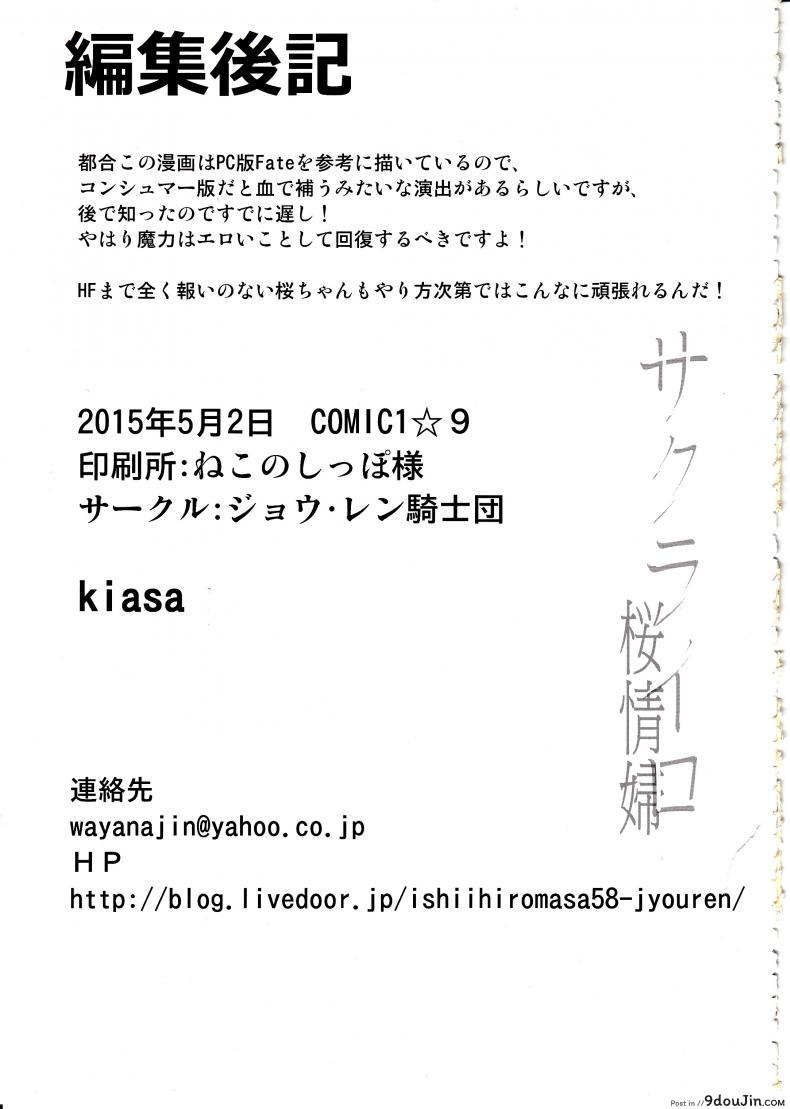 อ่านโดจิน (COMIC1☆9) [Jyouren Kishidan (kiasa)] Sakura-Iro (Fate/Stay Night) อ่านฟรี หน้าที่ 41