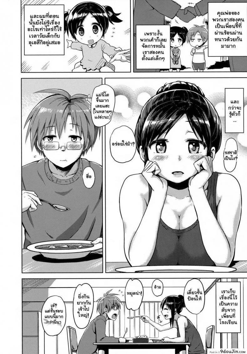อ่านโดจิน [Yuugiri] Iinazuke wa Hanshokuki (Kairaku Holic) แปลไทย หน้าที่ 6