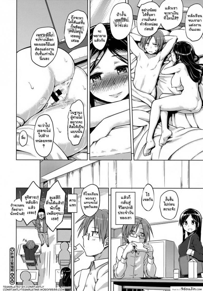 อ่านโดจิน [Yuugiri] Iinazuke wa Hanshokuki (Kairaku Holic) แปลไทย หน้าที่ 24