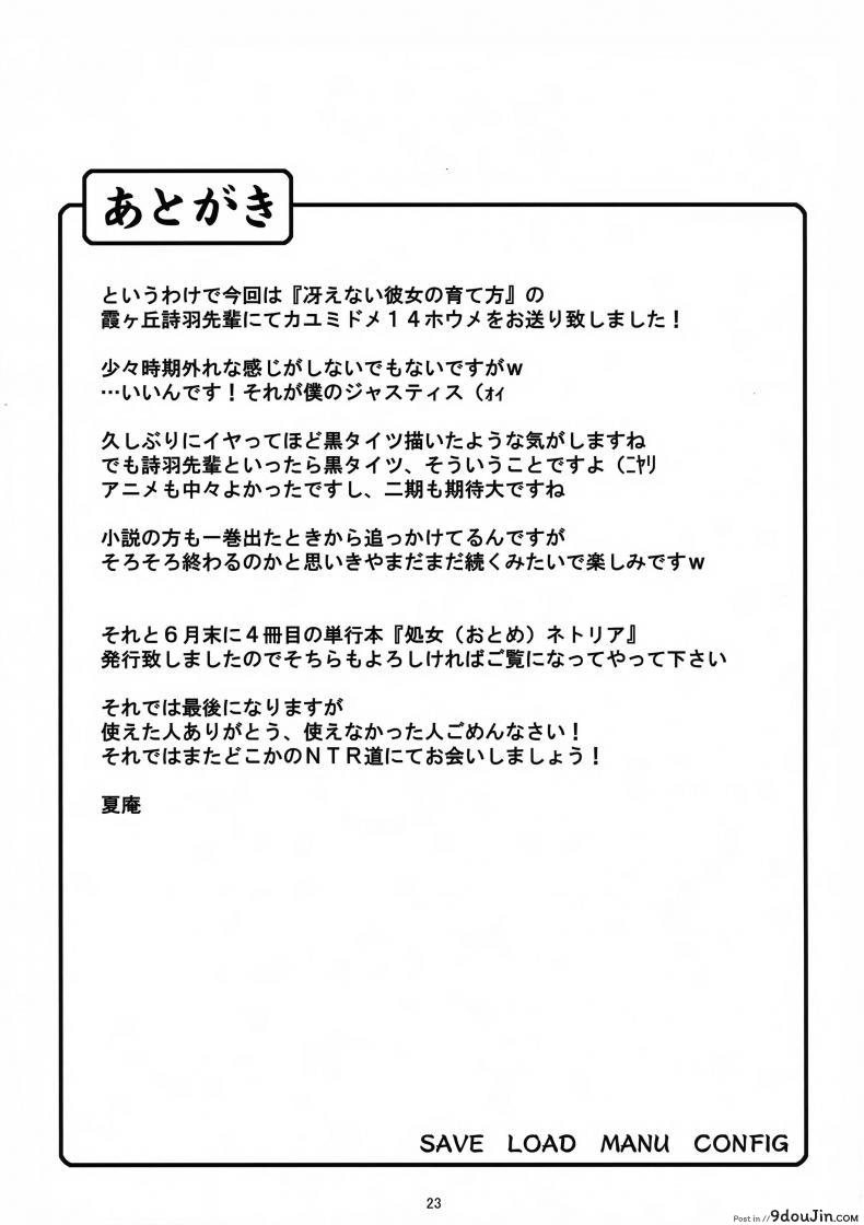 อ่านโดจิน (C88) [Magono-Tei (Carn)] Kayumidome 14 Houme แปลไทย หน้าที่ 22