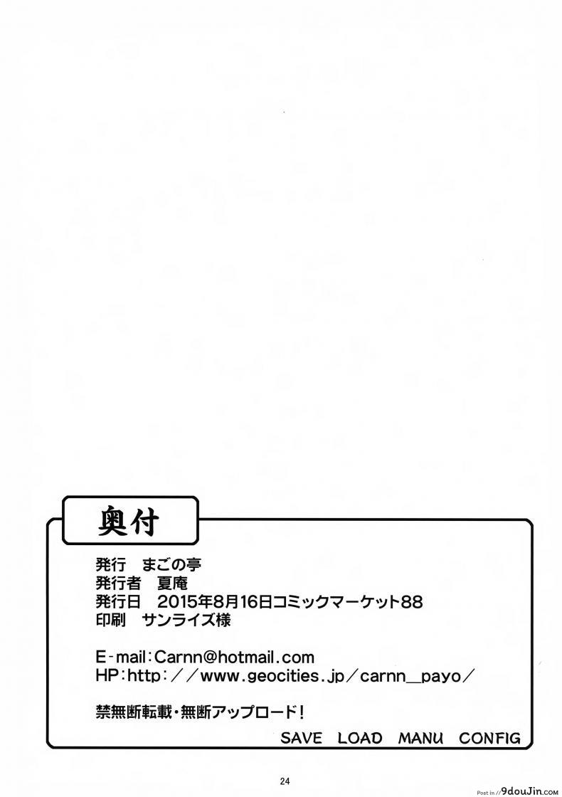 อ่านโดจิน (C88) [Magono-Tei (Carn)] Kayumidome 14 Houme แปลไทย หน้าที่ 23