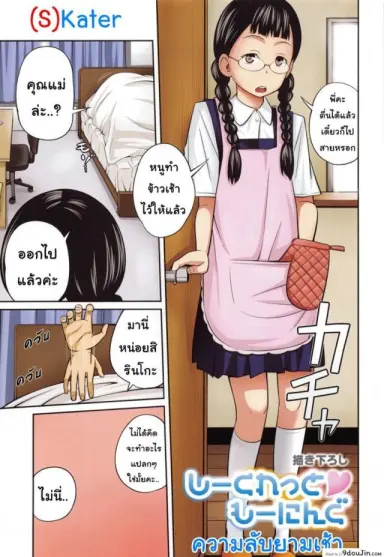 ความลับยามเช้า [Tsubaki Jushiro] Secret Morning อ่านฟรี