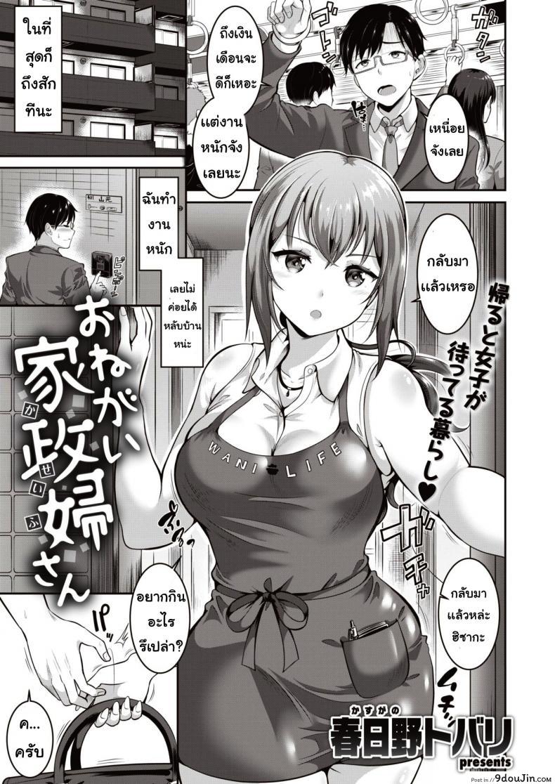 แม่บ้านสร้างรัก [Kasuka no tobari] Onegai kaseifusan