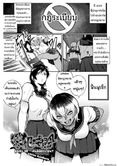 Yonaoshi! Soko Made Yatte Iinkai [Suruga Kuroitsu] แปลไทย