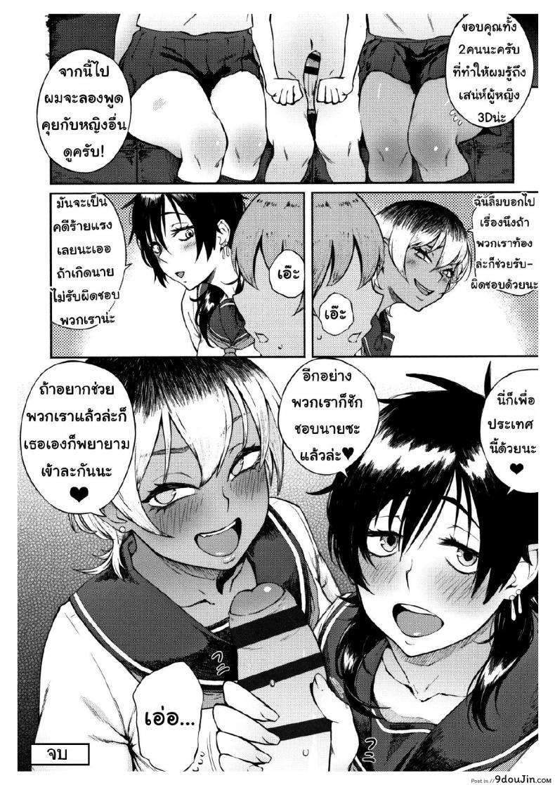 อ่านโดจิน Yonaoshi! Soko Made Yatte Iinkai [Suruga Kuroitsu] แปลไทย หน้าที่ 22