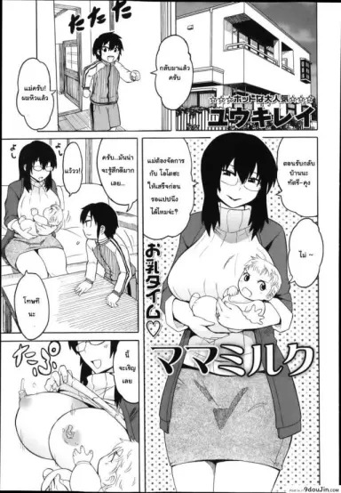 Mama Milk [Yuuki Ray] แปลไทย