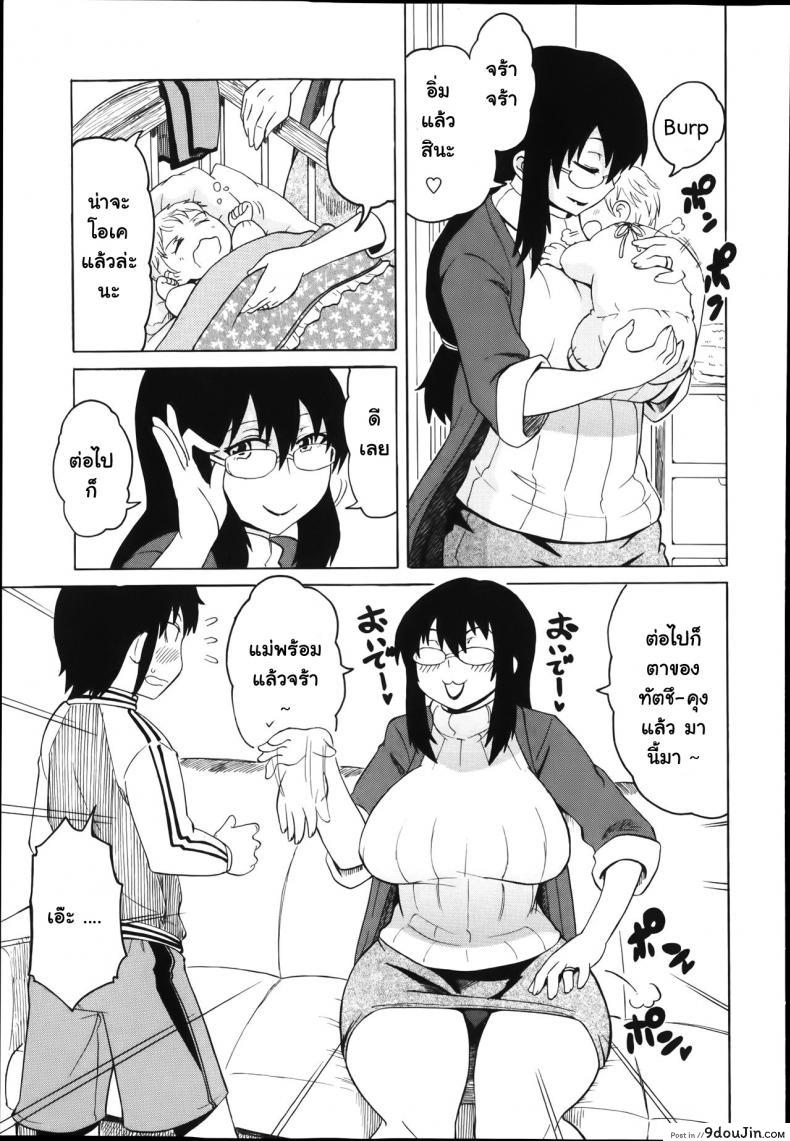 อ่านโดจิน คุณแม่สายน้ำนม [Yuuki Ray] Mama Milk | Mama’s milk หน้าที่ 5