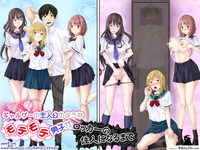 อ่านโดจิน เอ๊ะ…นี่ผมไม่ใช่พระเอกฮาเร็มหรอกเหรอ [Turquoise (Arsenal)] Galge no Shujinkou no you na Motemote Danshi ga Locker no Juunin ni Naru Made + Omake หน้าที่ 2