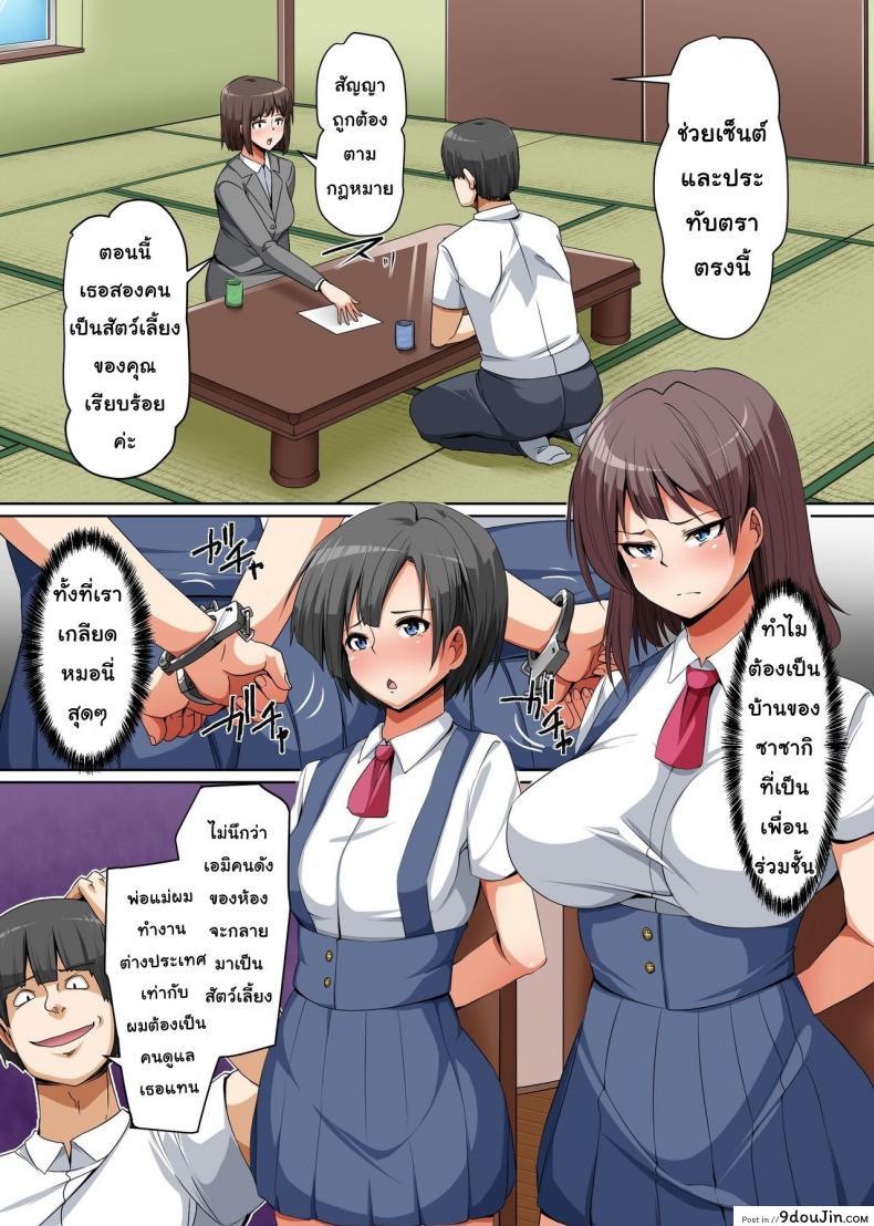 อ่านโดจิน ดูแลสัตว์เลี้ยงด้วยการร่วมเพศ [NCP] Pet to Shite Haikyuu Sareta Shimai หน้าที่ 2