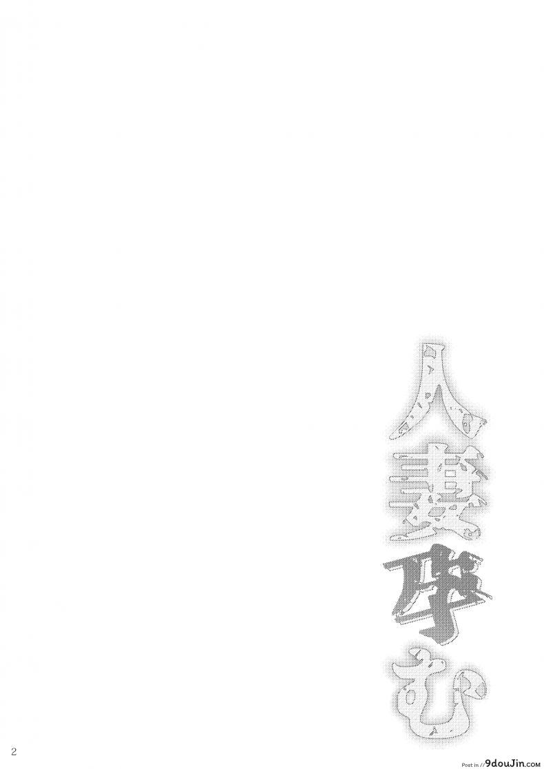 อ่านโดจิน แม่บ้านขี้เหงา [Memeya (Meme50)] Hitozuma Haramu | Impregnating A Married Woman หน้าที่ 2