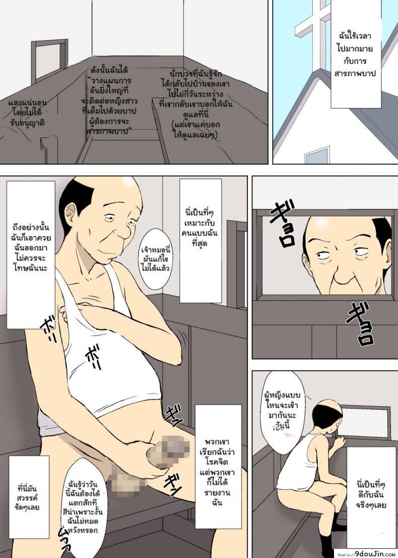 อ่านโดจิน Hentai Oji-san no Zange-shitsu Nikki [Urakan] แปลไทย หน้าที่ 13