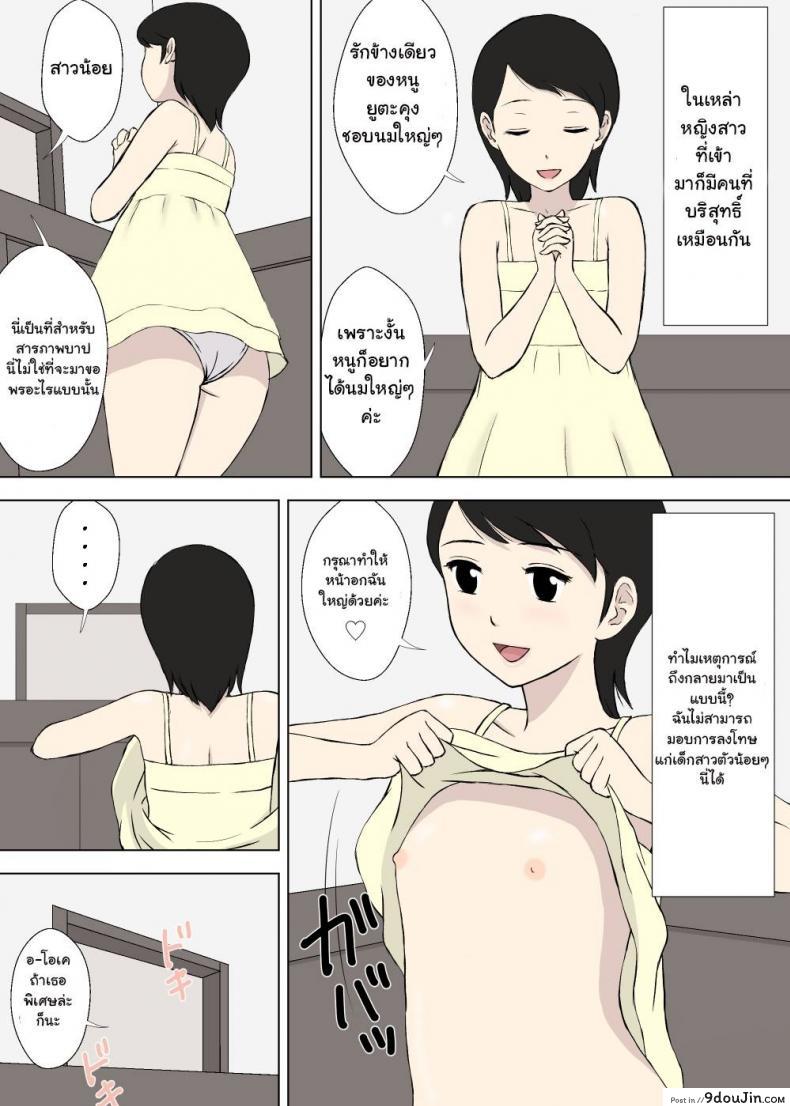 อ่านโดจิน Hentai Oji-san no Zange-shitsu Nikki [Urakan] แปลไทย หน้าที่ 22