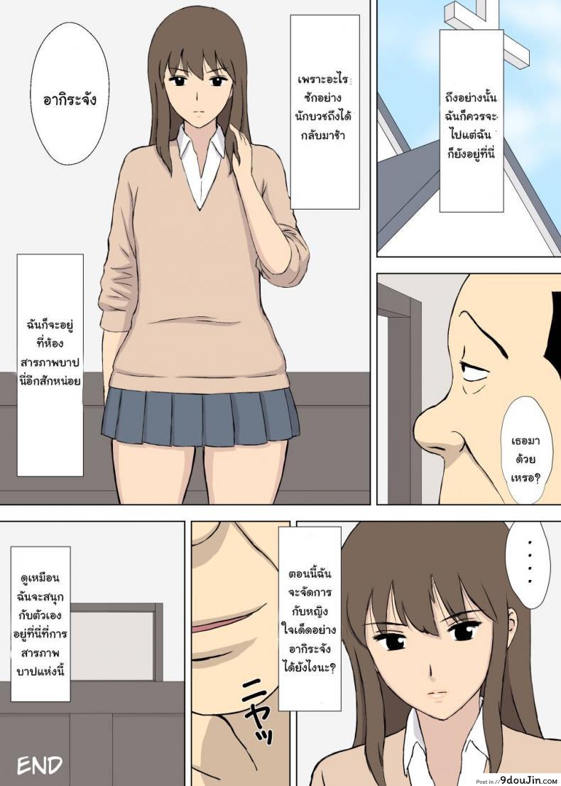 อ่านโดจิน Hentai Oji-san no Zange-shitsu Nikki [Urakan] แปลไทย หน้าที่ 30