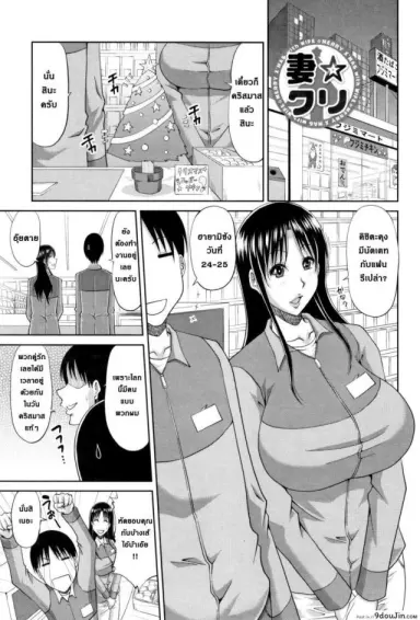 Merry X’mas with WIFE [Kai Hiroyuki] แปลไทย