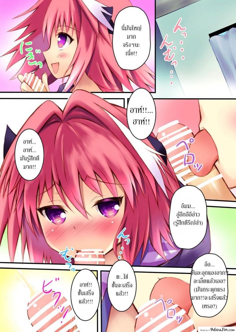 อ่านโดจิน Astolfo-kyun to Ecchi shiyo☆ (C93) แปลไทย หน้าที่ 6