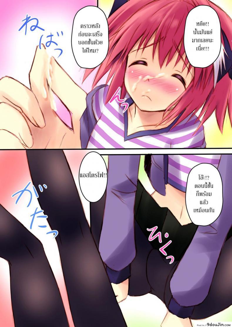 อ่านโดจิน Astolfo-kyun to Ecchi shiyo☆ (C93) แปลไทย หน้าที่ 8