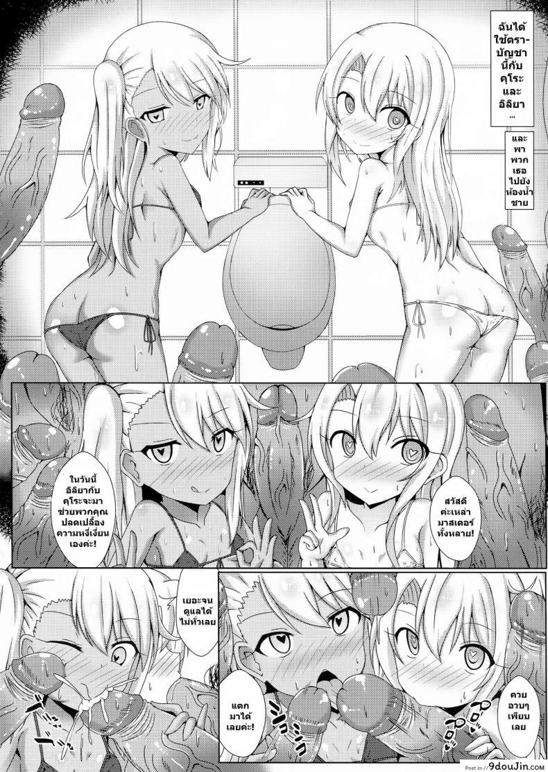 Mahou no Koushuu Toile Illya FUCK Hikenai!! แปลไทย (FF31) 69 อ่านโดจิน Mahou no Koushuu Toile Illya FUCK Hikenai!! แปลไทย (FF31) หน้าที่ 11