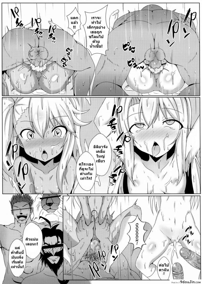 Mahou no Koushuu Toile Illya FUCK Hikenai!! แปลไทย (FF31) 77 อ่านโดจิน Mahou no Koushuu Toile Illya FUCK Hikenai!! แปลไทย (FF31) หน้าที่ 19