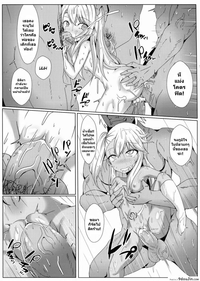 Mahou no Koushuu Toile Illya FUCK Hikenai!! แปลไทย (FF31) 78 อ่านโดจิน Mahou no Koushuu Toile Illya FUCK Hikenai!! แปลไทย (FF31) หน้าที่ 20