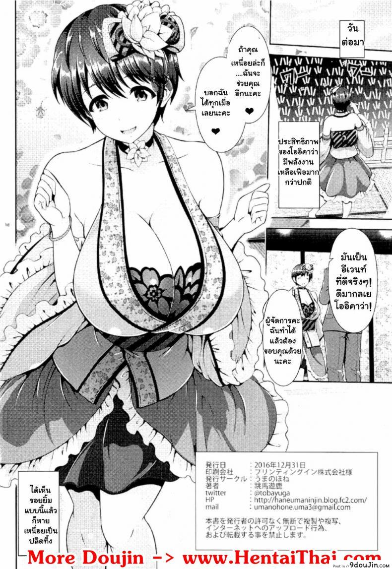 Oikawa-san no Oppai Iyashi (C91) อ่านฟรี 55 อ่านโดจิน Oikawa-san no Oppai Iyashi (C91) อ่านฟรี หน้าที่ 17