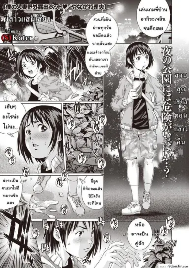 Boku no Hitozuma Yagai Roshutsu Pet แปลไทย