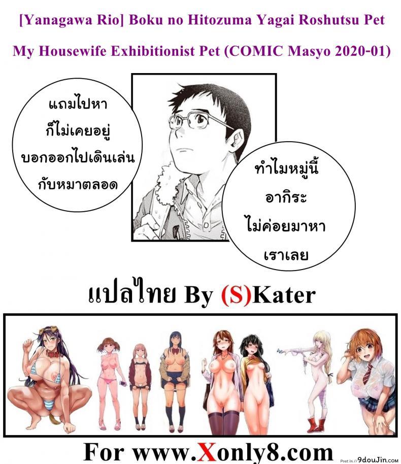 Boku no Hitozuma Yagai Roshutsu Pet แปลไทย 65 อ่านโดจิน Boku no Hitozuma Yagai Roshutsu Pet แปลไทย หน้าที่ 21