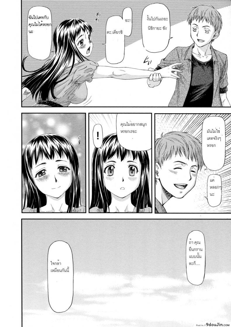 อ่านโดจิน Junai Collapse แปลไทย หน้าที่ 4