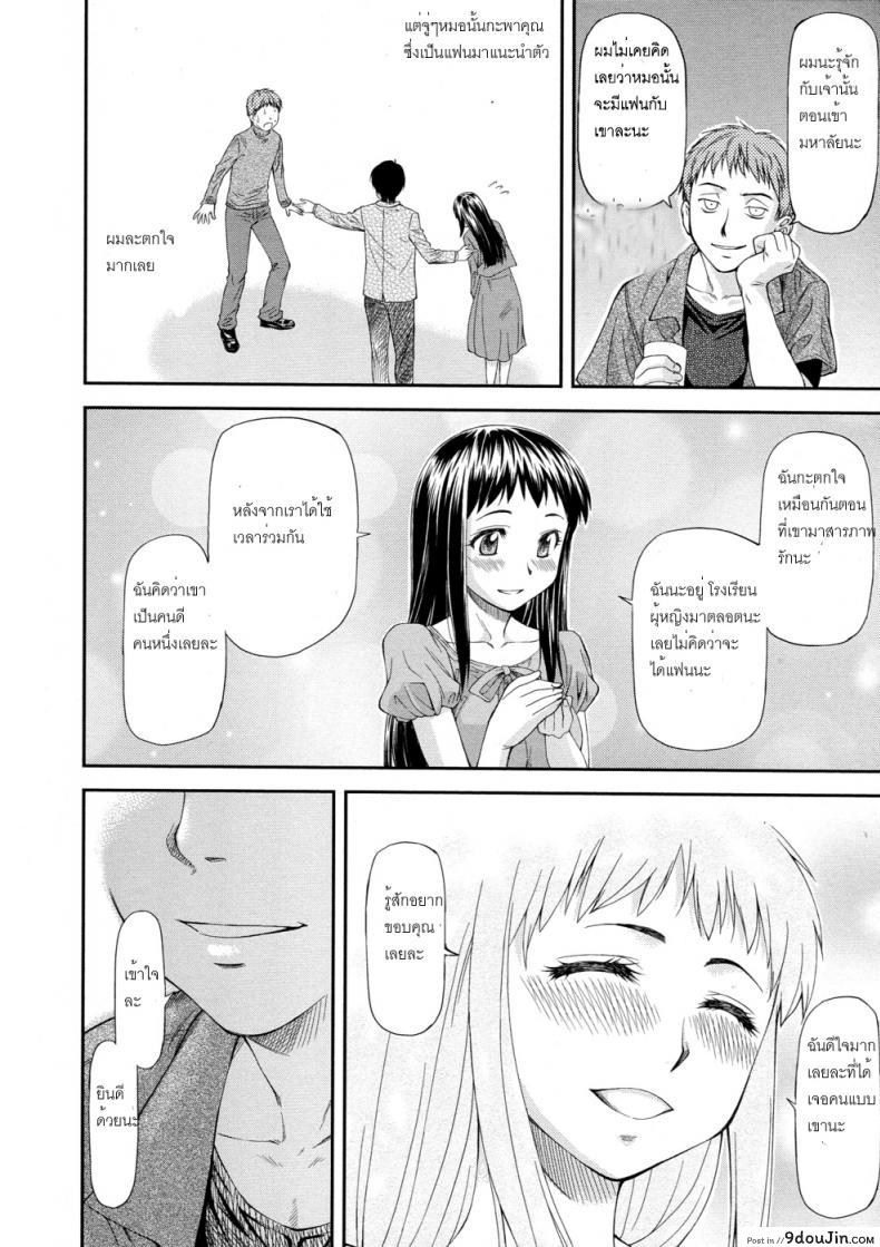 อ่านโดจิน Junai Collapse แปลไทย หน้าที่ 8