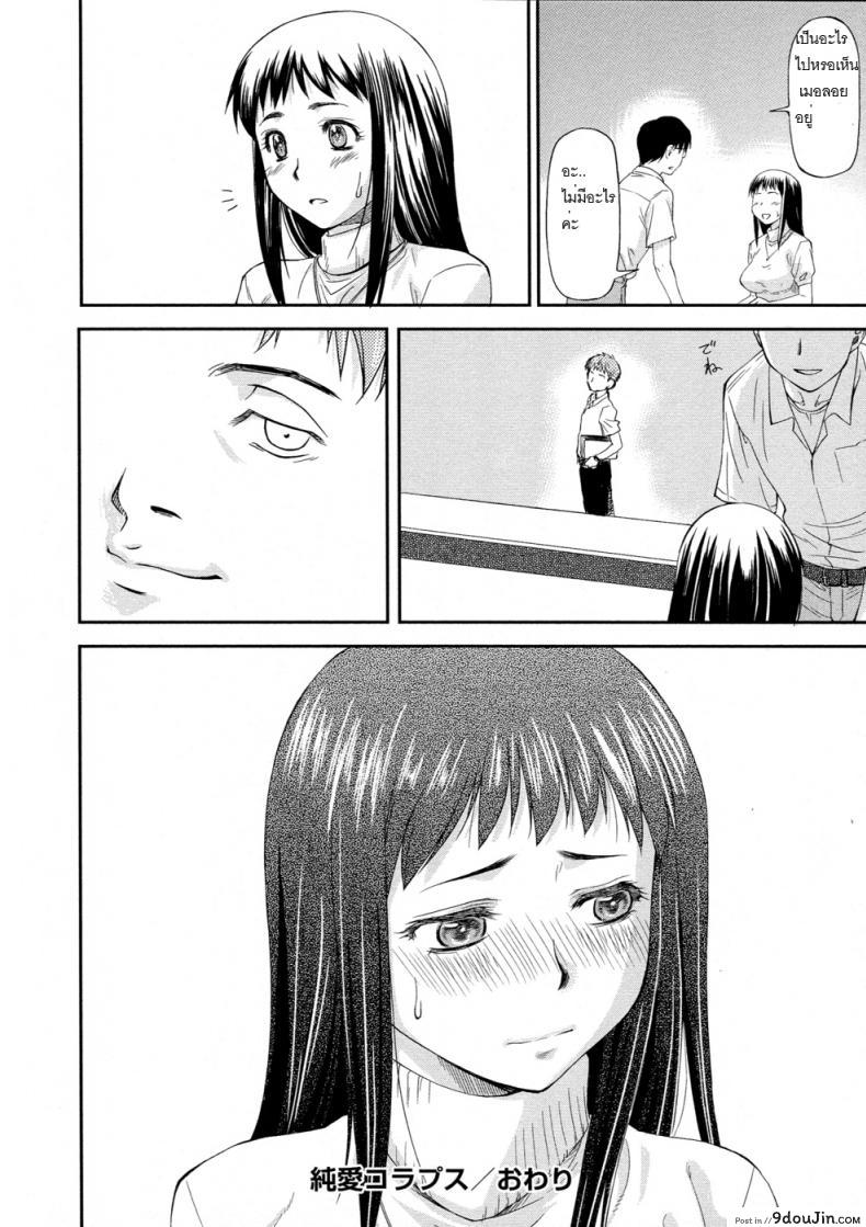 อ่านโดจิน Junai Collapse แปลไทย หน้าที่ 34