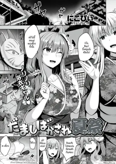 Deceitful Bewitching Summer Festival อ่านฟรี