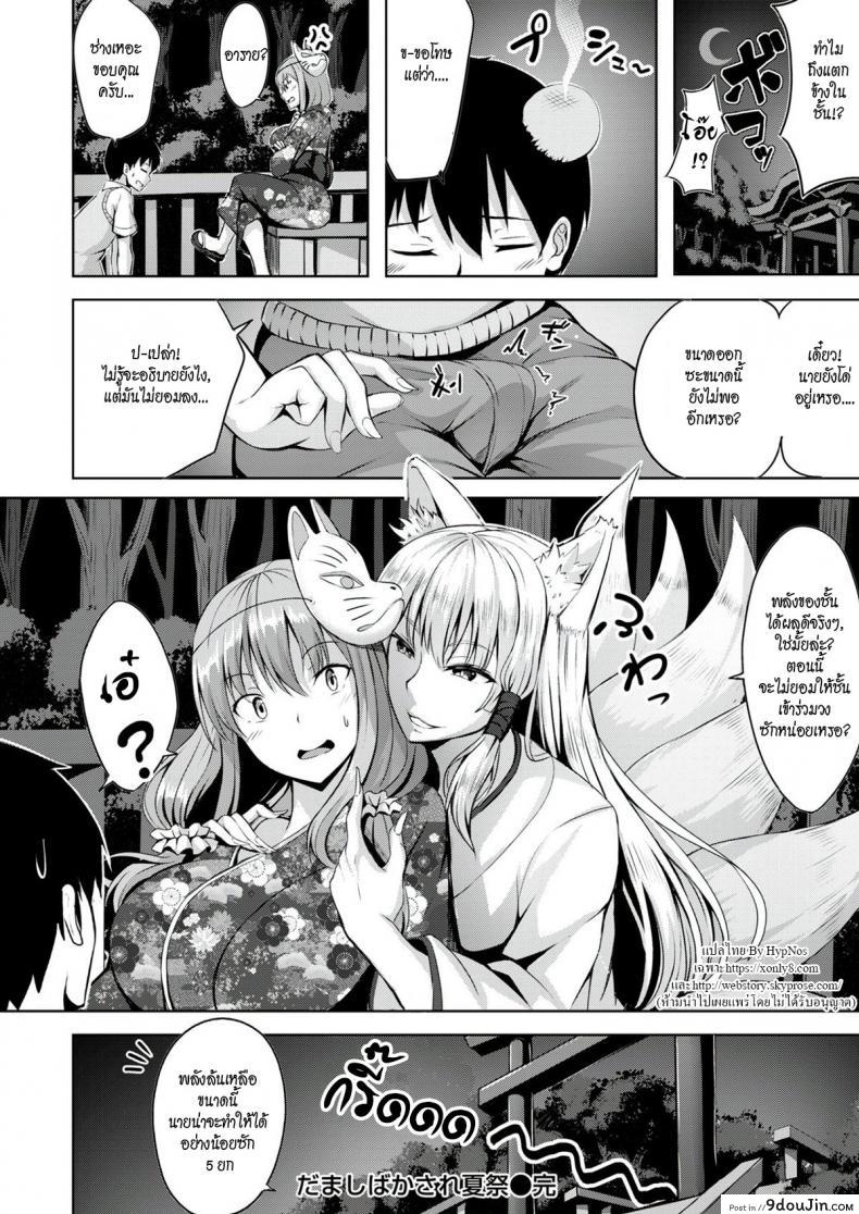 Deceitful Bewitching Summer Festival อ่านฟรี 62 อ่านโดจิน Deceitful Bewitching Summer Festival อ่านฟรี หน้าที่ 20