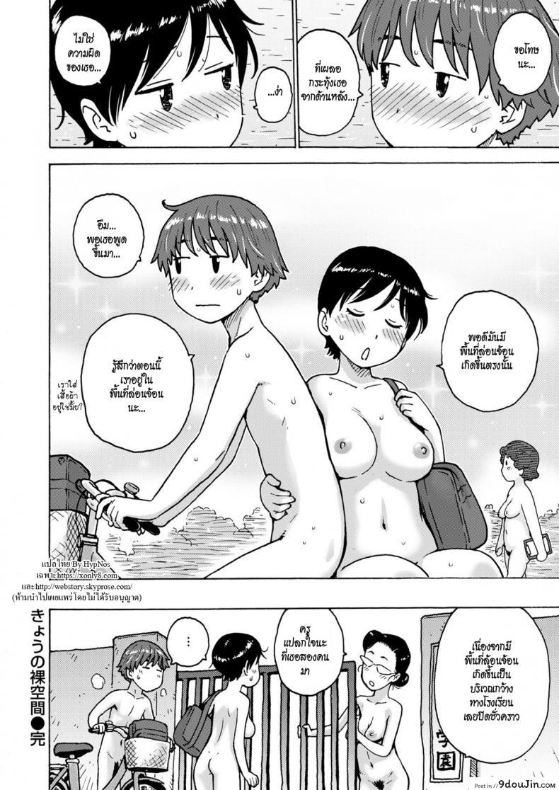 Today’s Naked Space แปลไทย 50 อ่านโดจิน Today’s Naked Space แปลไทย หน้าที่ 16