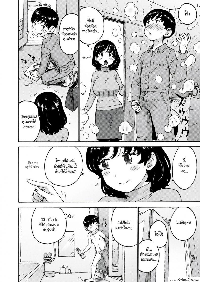 อ่านโดจิน The Usual Naked Space แปลไทย หน้าที่ 8