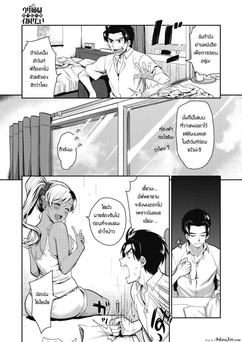 อ่านโดจิน พี่สาวตัวร้าย [Tachikawa Negoro] Uza Ane wa Doushitemo Ikasetai | My Annoying Sister Really Wants To Make Me Come หน้าที่ 3