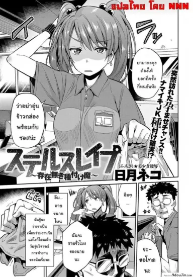 Stealth Rape Sonzai Naki Tanetsukema แปลไทย