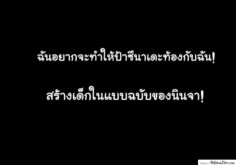 อ่านโดจิน [DT Koubou (DAIGO)] Akogare no Tsunade-sama o Zettai Haramasetai! แปลไทย หน้าที่ 5