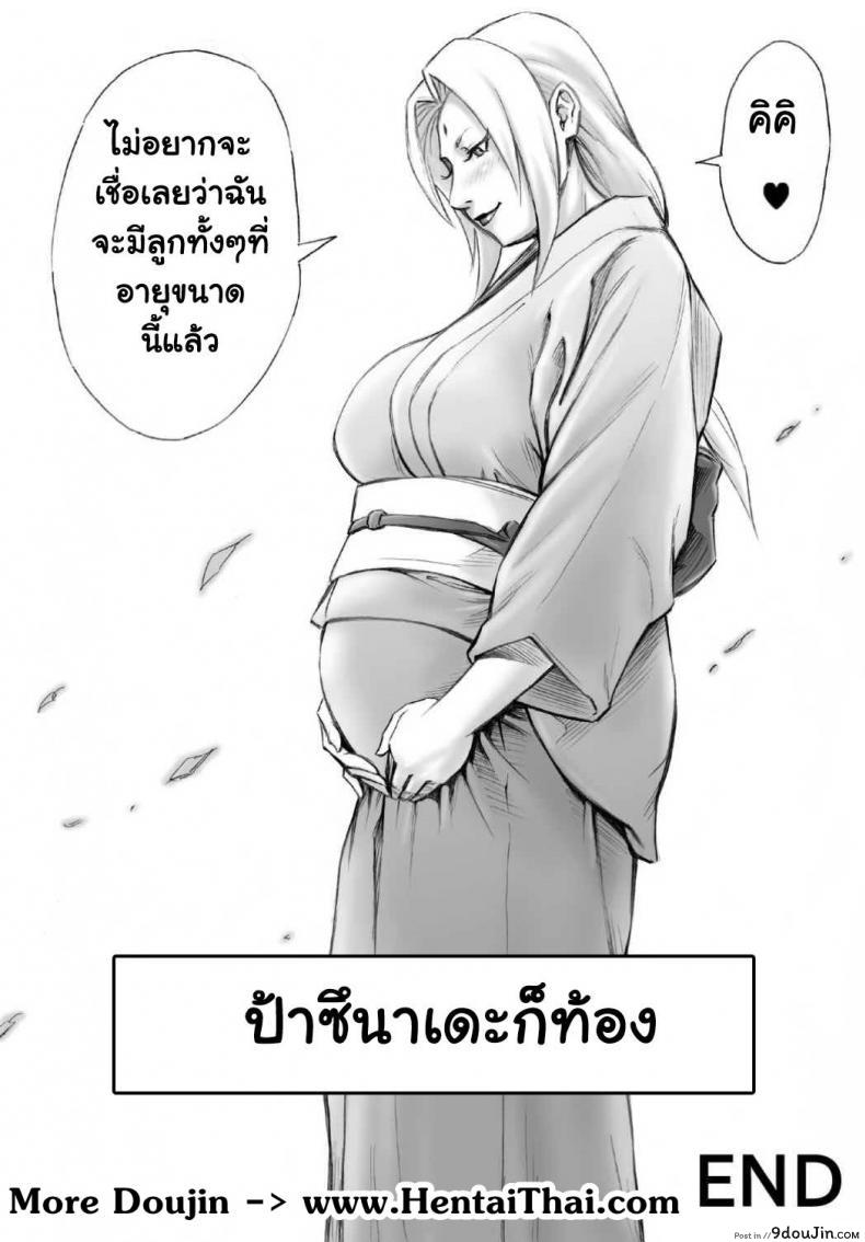 อ่านโดจิน [DT Koubou (DAIGO)] Akogare no Tsunade-sama o Zettai Haramasetai! แปลไทย หน้าที่ 23