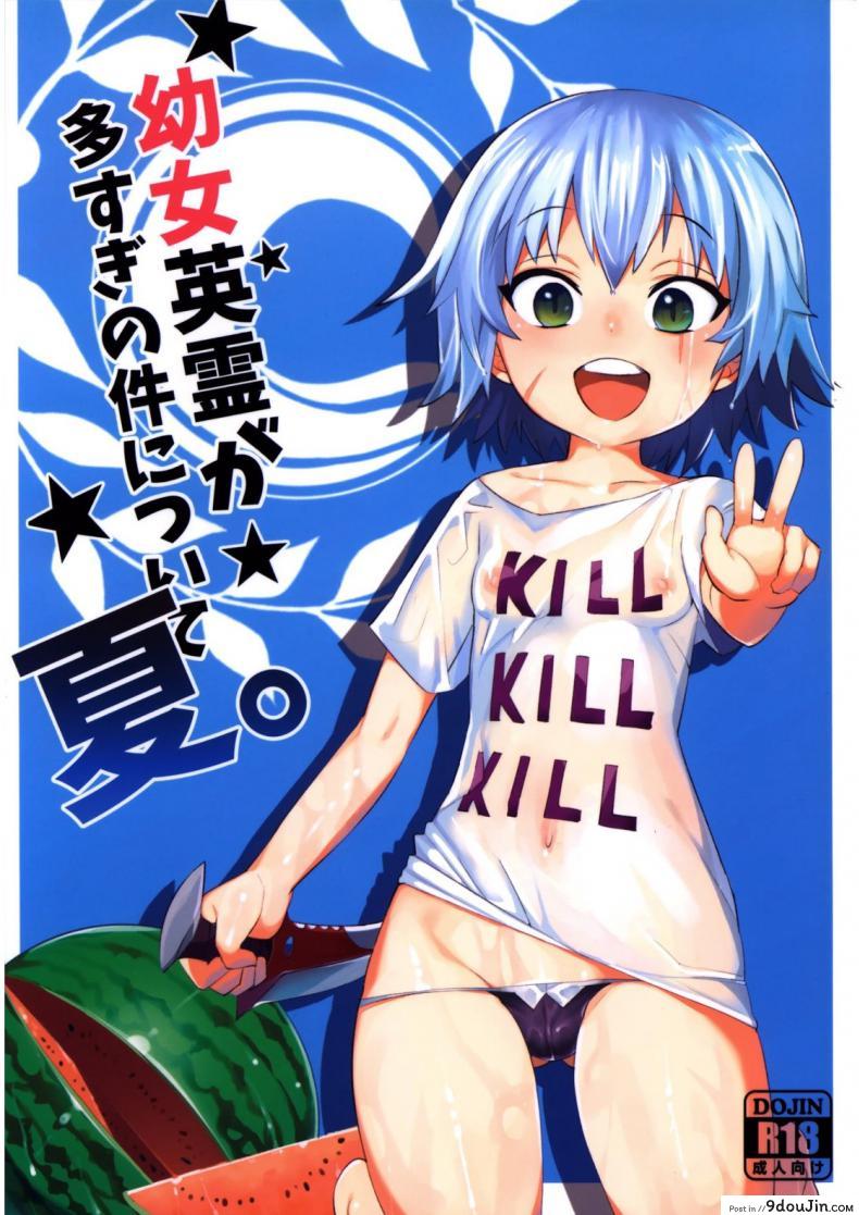 มาสเตอร์กับเซอร์แวนตัวน้อยๆ พิเศษ (C92) [Tuzi Laoda (Henrybird9)] Youjo Eirei ga Oosugi no Ken ni Tsuite Natsu | Regarding the Overwhelming Number of Heroic Little Girls (Summer) (Fate/Grand Order)