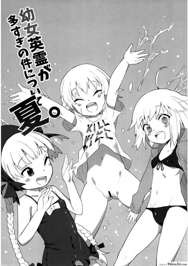 อ่านโดจิน (C92) [Tuzi Laoda (Henrybird9)] Youjo Eirei ga Oosugi no Ken ni Tsuite Natsu แปลไทย (Fate/Grand Order) หน้าที่ 3