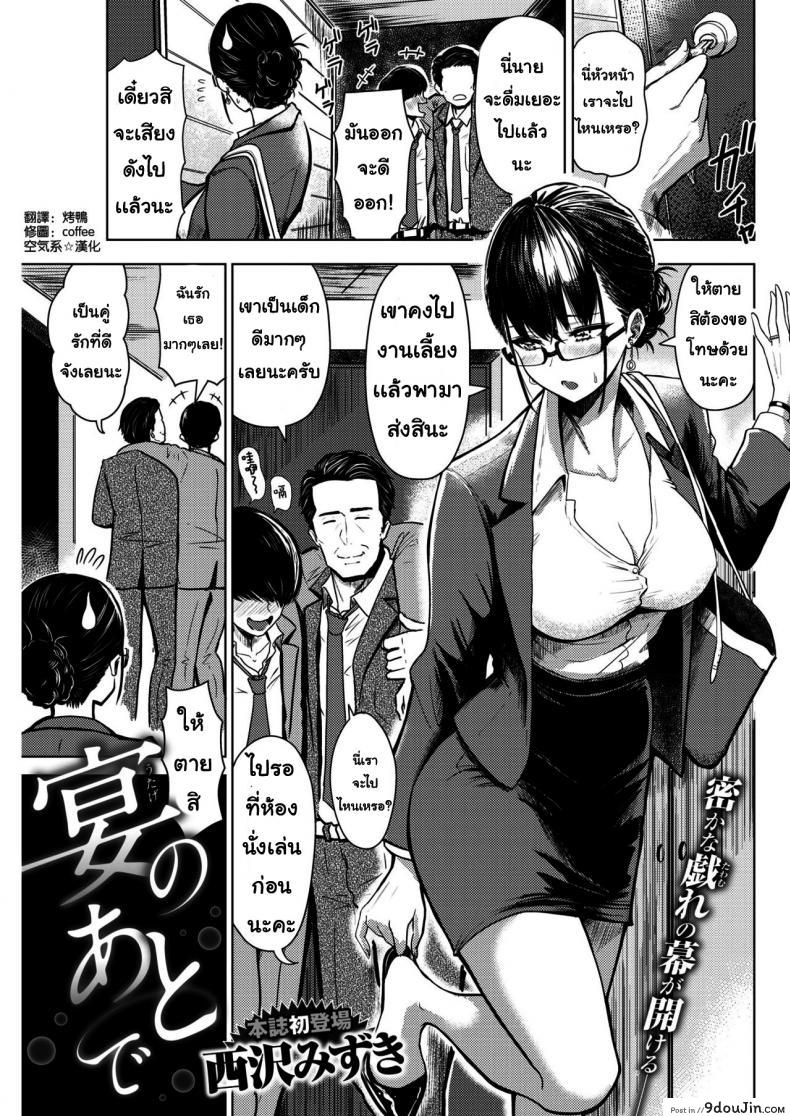 มาส่งที่บ้าน [Nishizawa Mizuki] Utage no Ato de