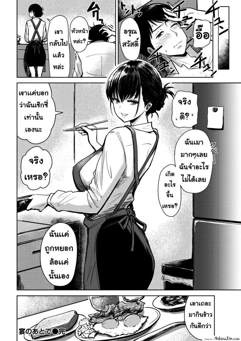 อ่านโดจิน [Nishizawa Mizuki] Utage no Ato de แปลไทย หน้าที่ 20