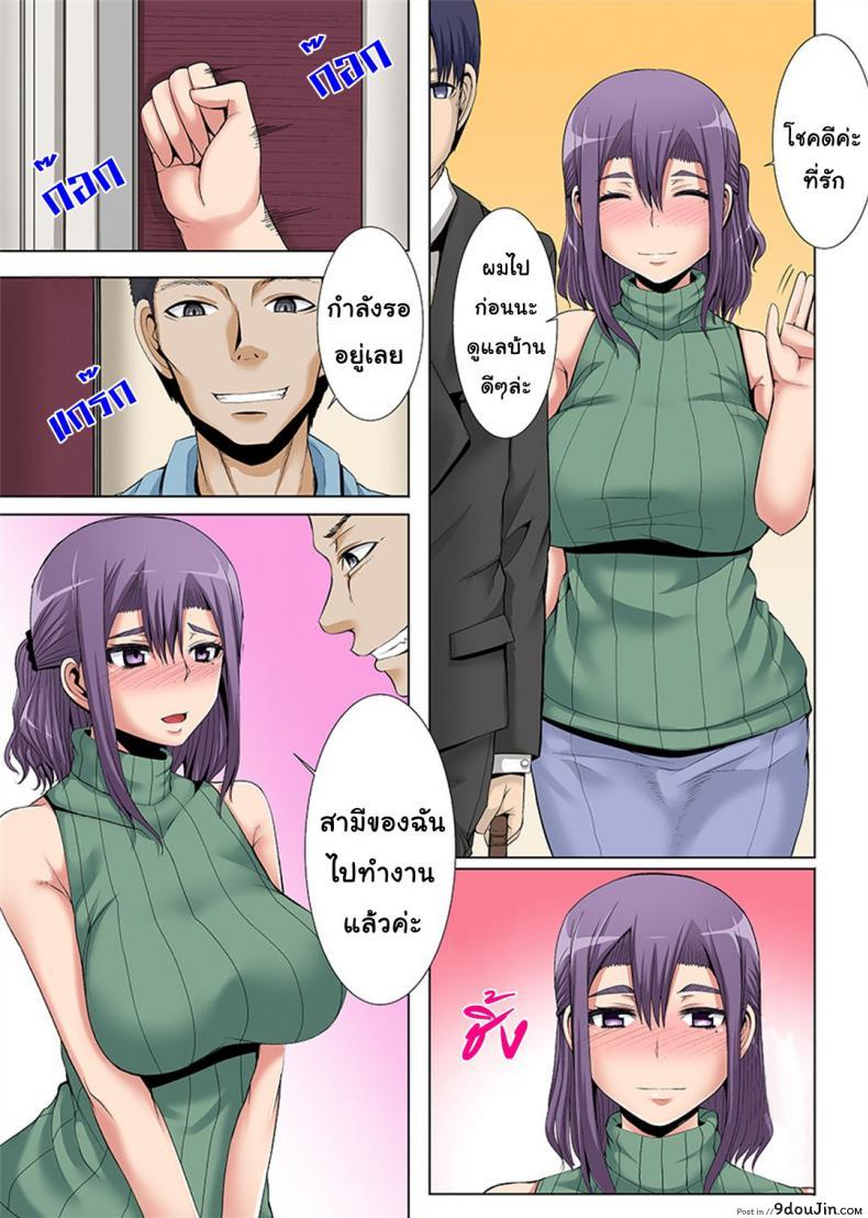 อ่านโดจิน [Yutakame] Niizuma o Otosu Appli แปลไทย หน้าที่ 3
