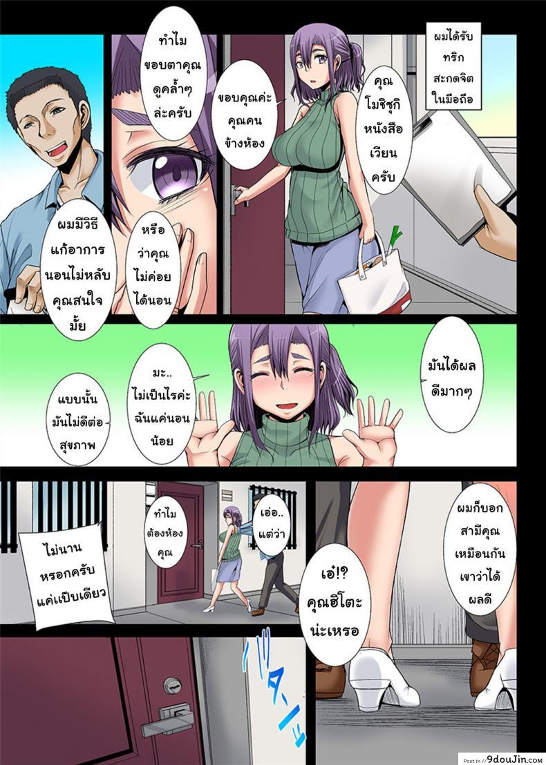 อ่านโดจิน [Yutakame] Niizuma o Otosu Appli แปลไทย หน้าที่ 5
