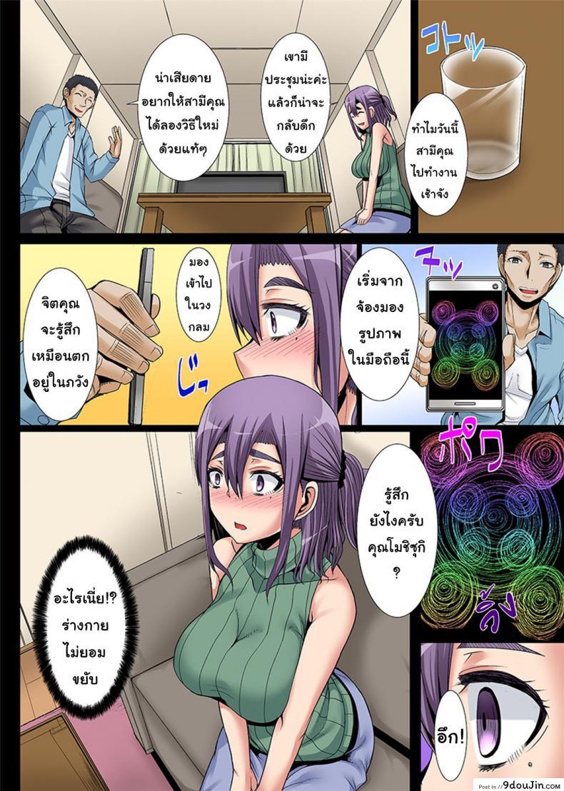 อ่านโดจิน [Yutakame] Niizuma o Otosu Appli แปลไทย หน้าที่ 6